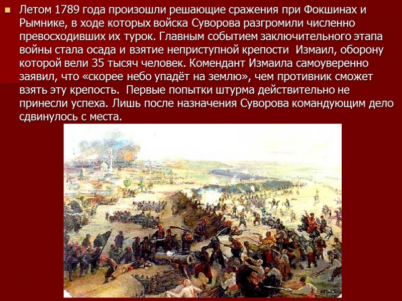 Русско-турецкая война 1787-1791 года