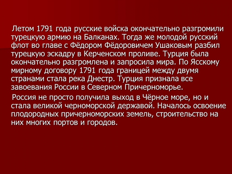 Русско-турецкая война 1787-1791 года