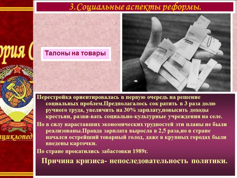 Экономические реформы перестройки