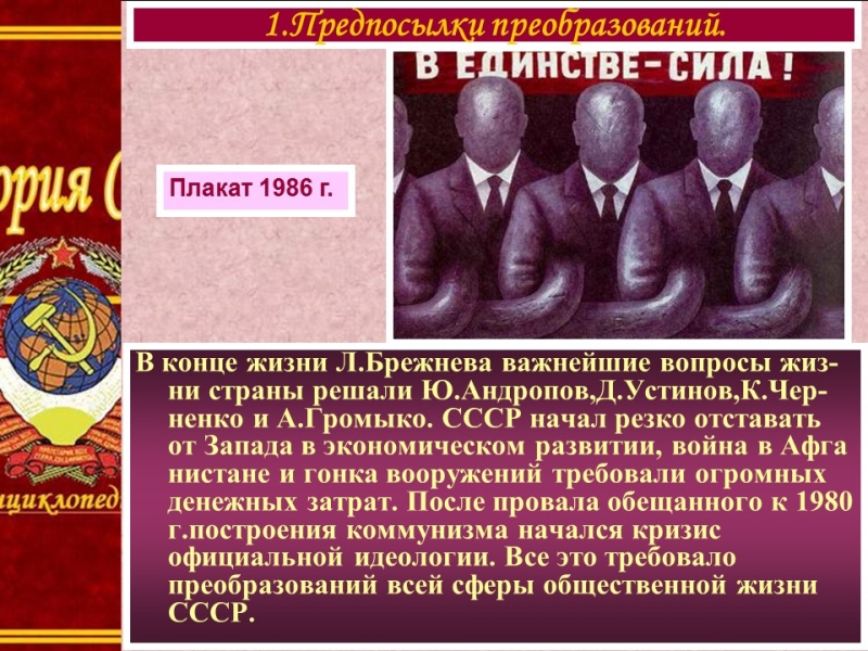 Начало перестройки