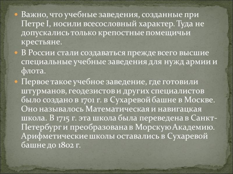 Русская культура и быт в первой половине XVIII века