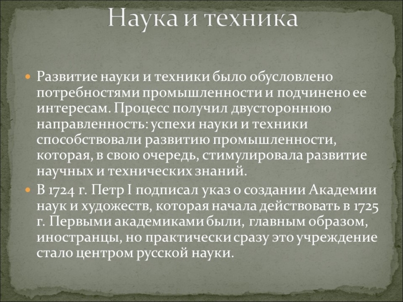 Русская культура и быт в первой половине XVIII века
