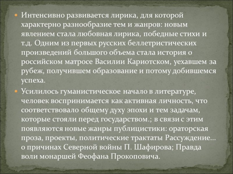 Русская культура и быт в первой половине XVIII века