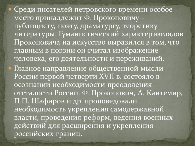 Русская культура и быт в первой половине XVIII века
