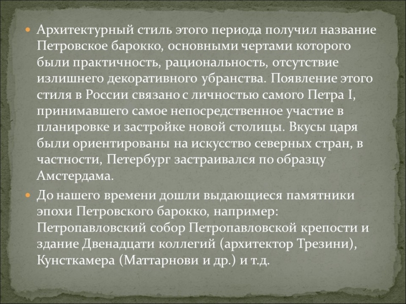 Русская культура и быт в первой половине XVIII века
