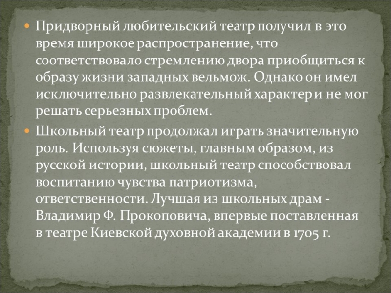 Русская культура и быт в первой половине XVIII века