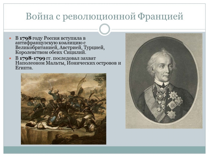 Внешняя политика России во второй половине XVIII века