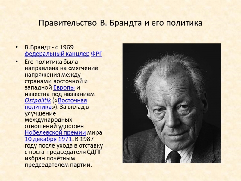 Этапы развития Германии