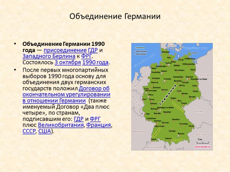Этапы развития Германии