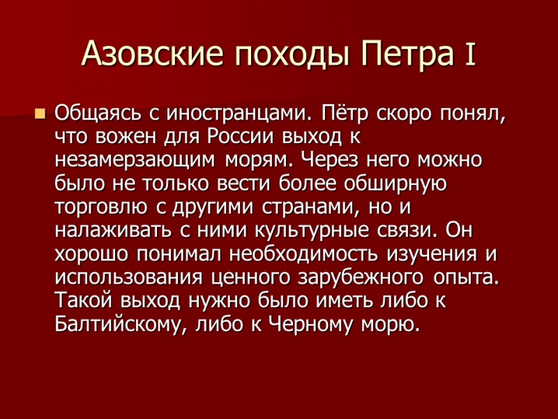 Жизнь Петра I 2