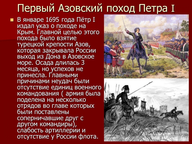 Жизнь Петра I 2