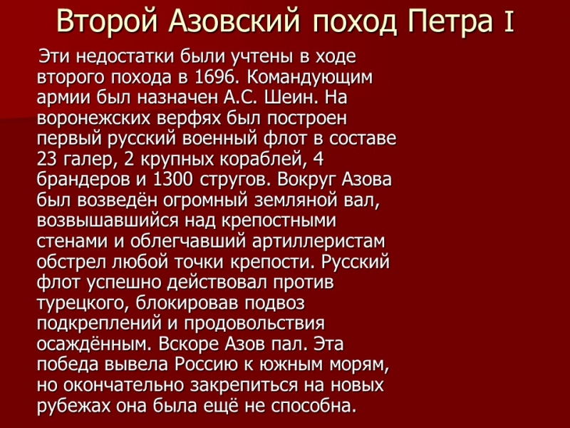 Жизнь Петра I 2