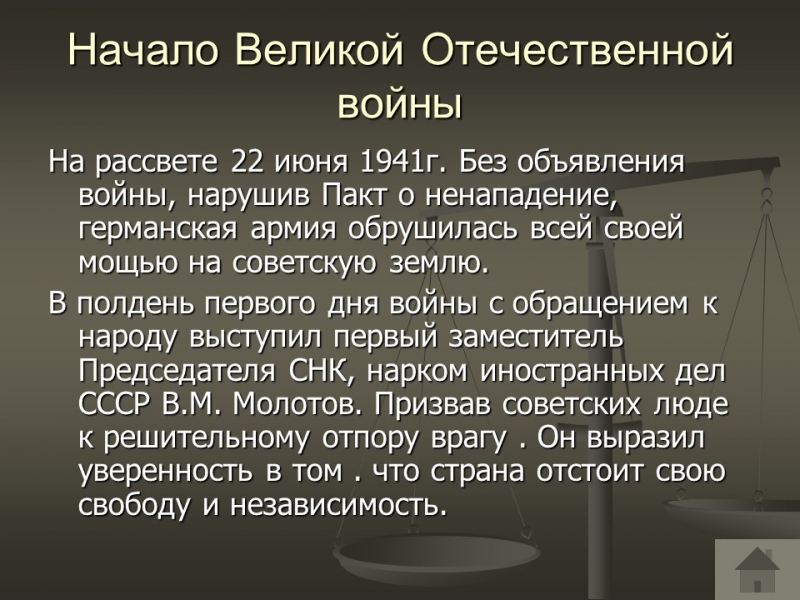 История Великой Отечественной войны 2