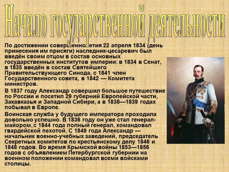 Александр II 2