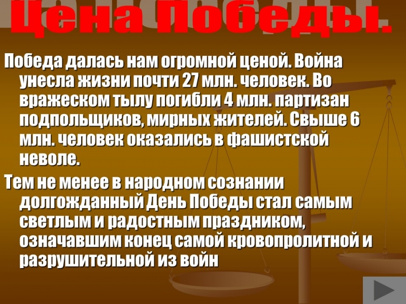 История Великой Отечественной войны 2