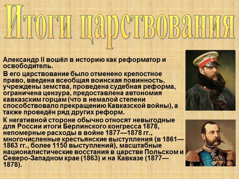 Александр II 2