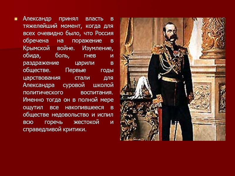 Внешняя политика Александра II успех или неудача