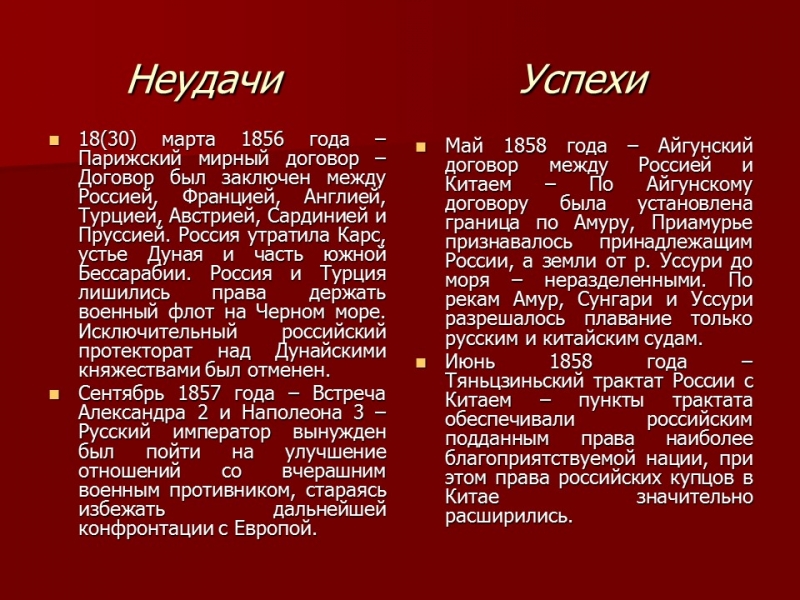 Внешняя политика Александра II успех или неудача