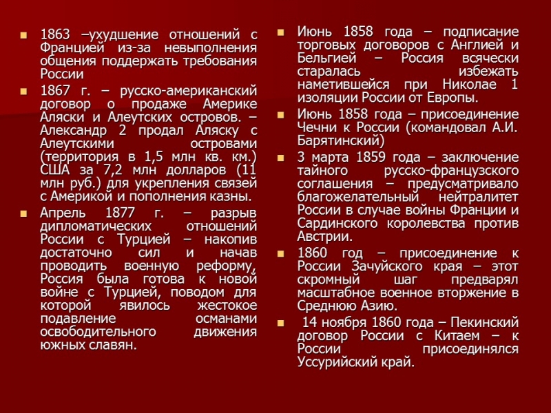 Внешняя политика Александра II успех или неудача