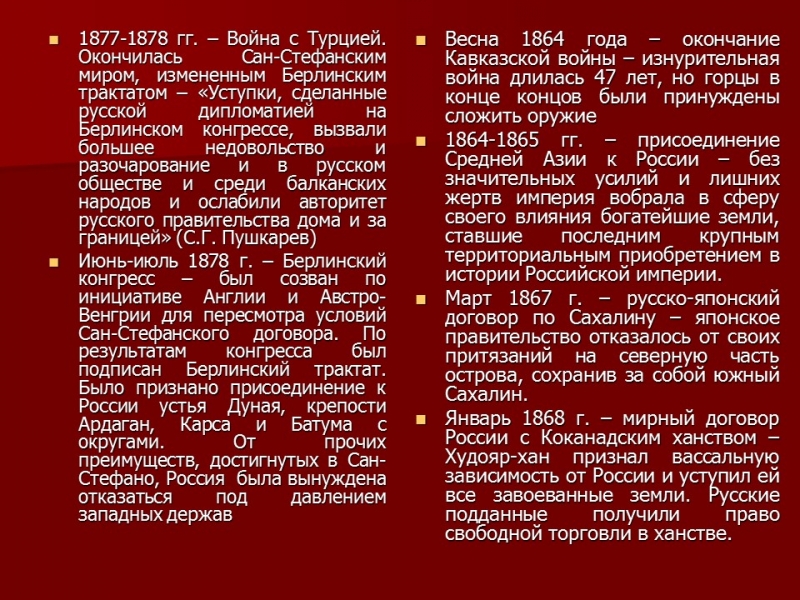 Внешняя политика Александра II успех или неудача