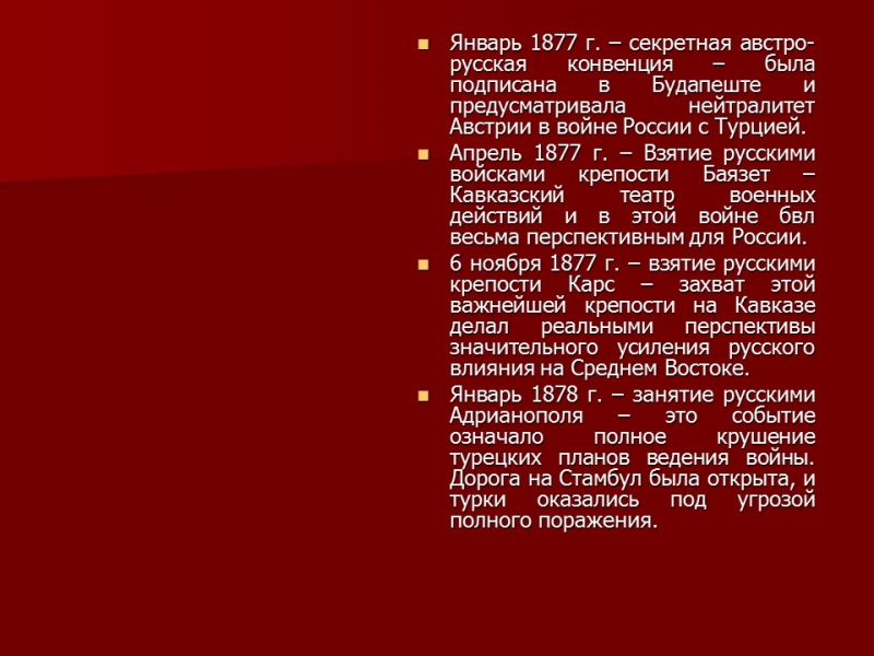 Внешняя политика Александра II успех или неудача