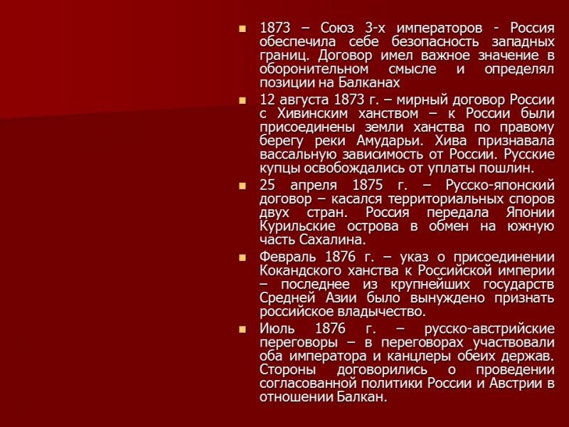 Внешняя политика Александра II успех или неудача