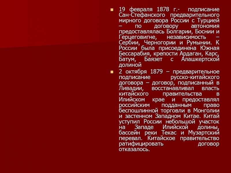 Внешняя политика Александра II успех или неудача