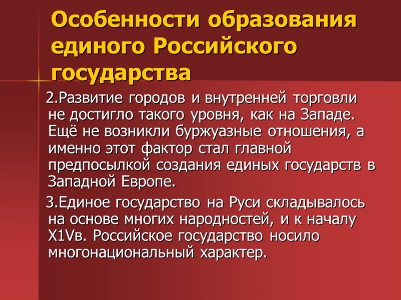Предпосылки централизации власти на Руси