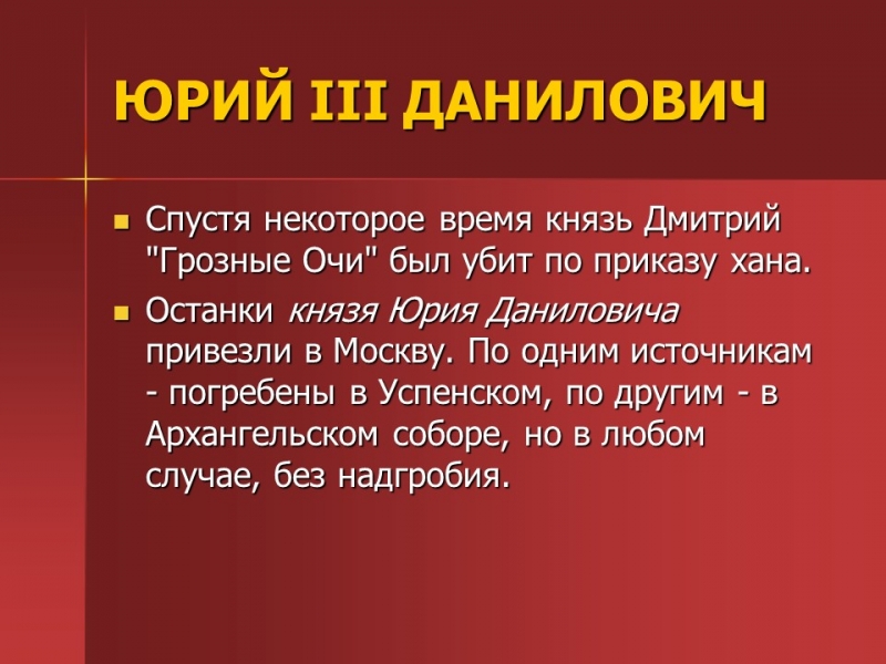 Предпосылки централизации власти на Руси