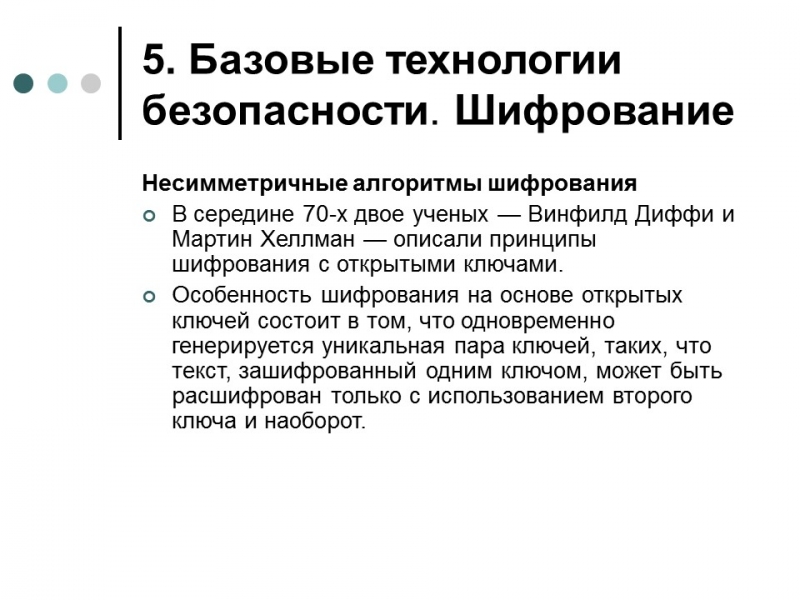 Обеспечение информационной безопасности современной операционной системы