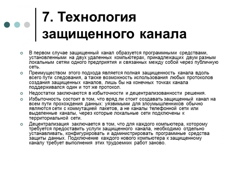 Обеспечение информационной безопасности современной операционной системы