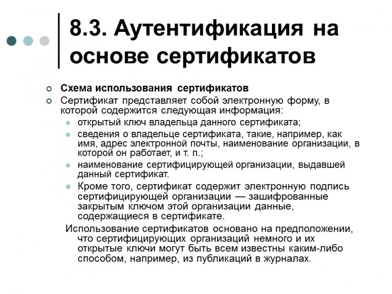 Обеспечение информационной безопасности современной операционной системы