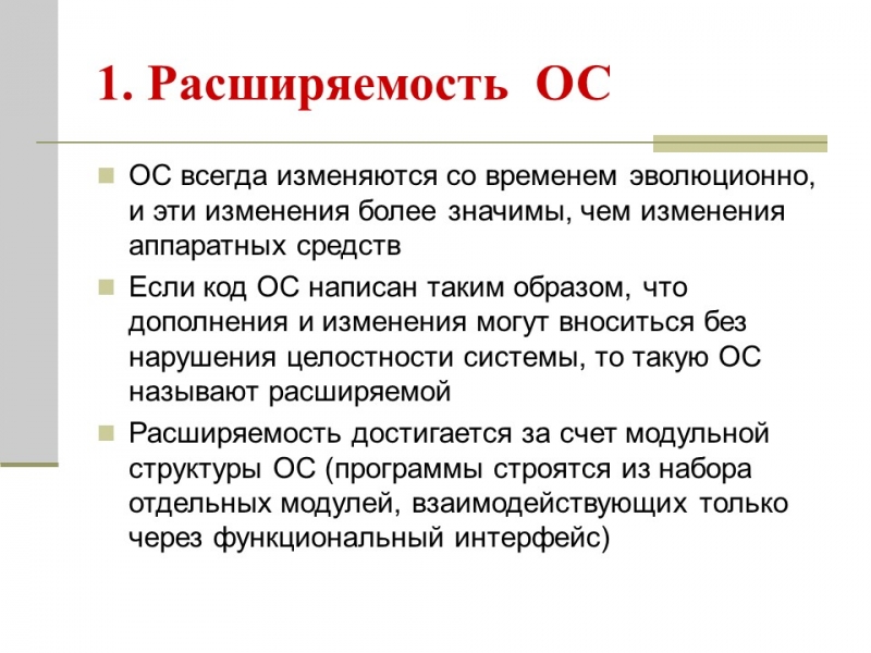 Архитектура операционных систем