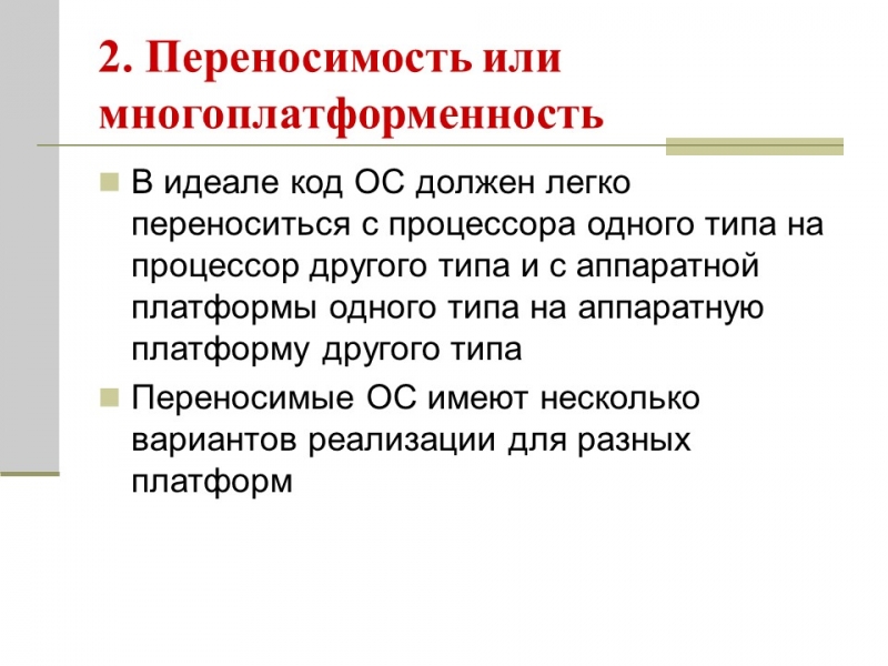 Архитектура операционных систем