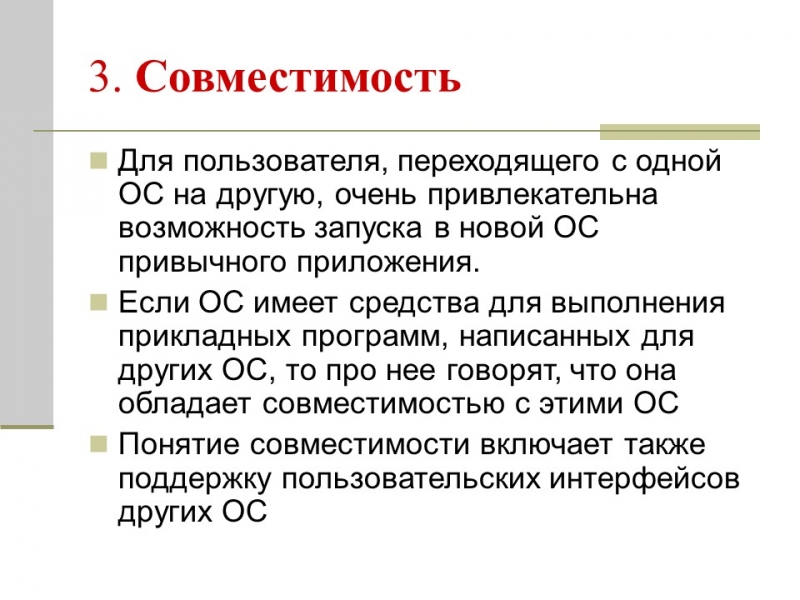 Архитектура операционных систем