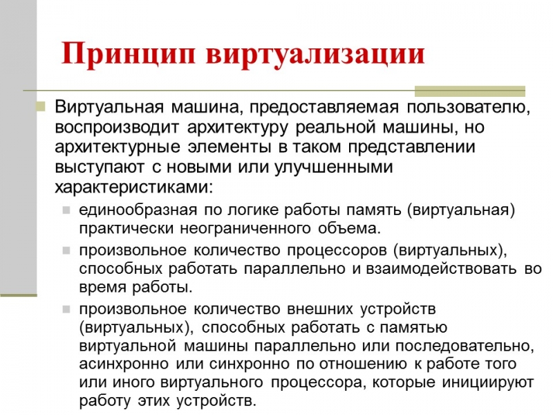 Архитектура операционных систем