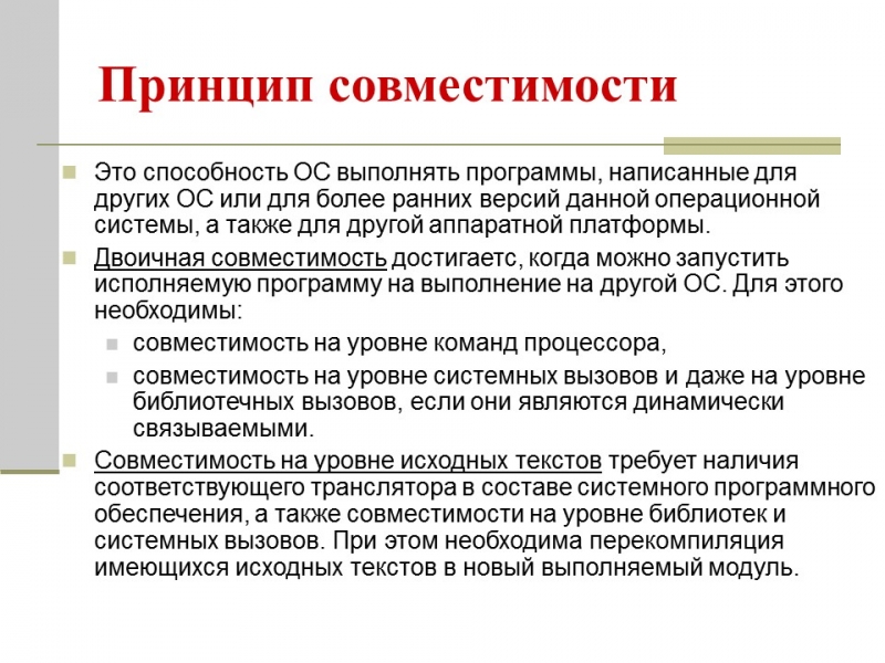 Архитектура операционных систем