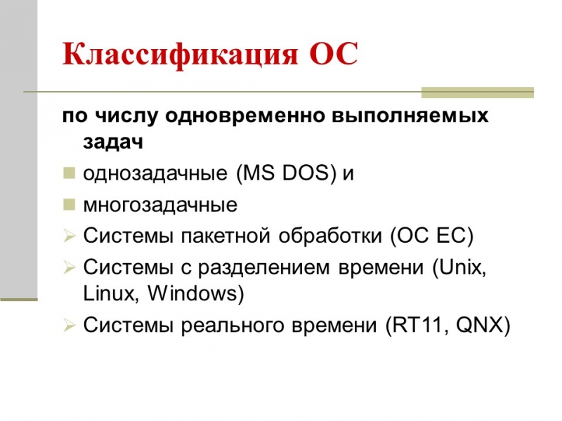 Архитектура операционных систем