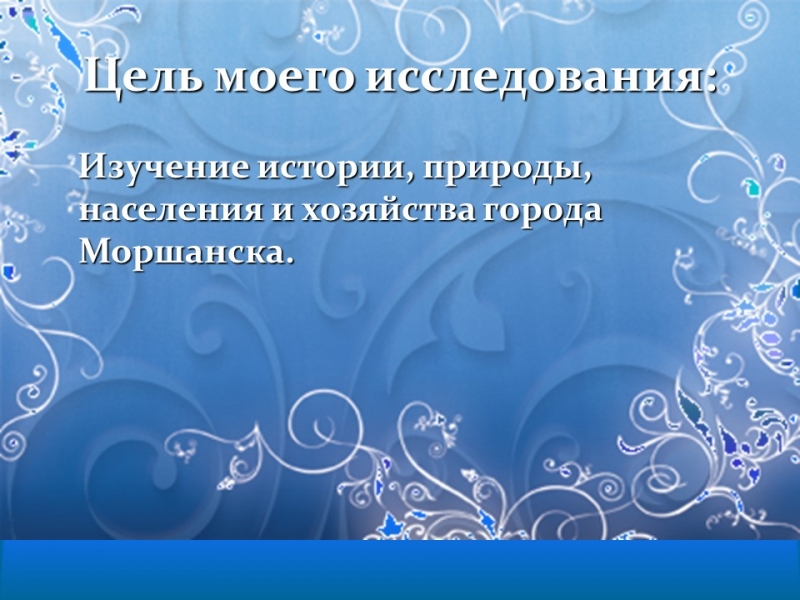 Моршанск город на Цне