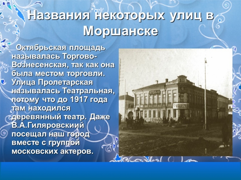 Моршанск город на Цне
