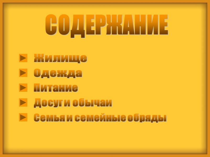 Быт и обычаи XIX века