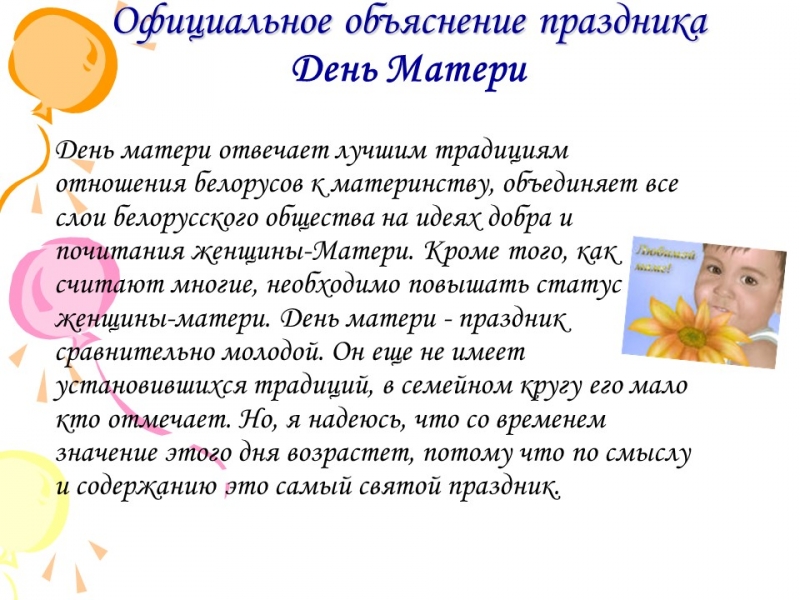 День матери в Беларуси