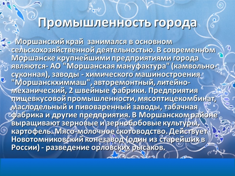 Моршанск город на Цне