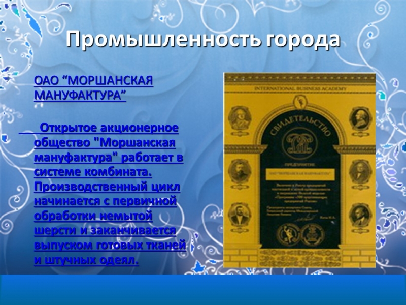 Моршанск город на Цне