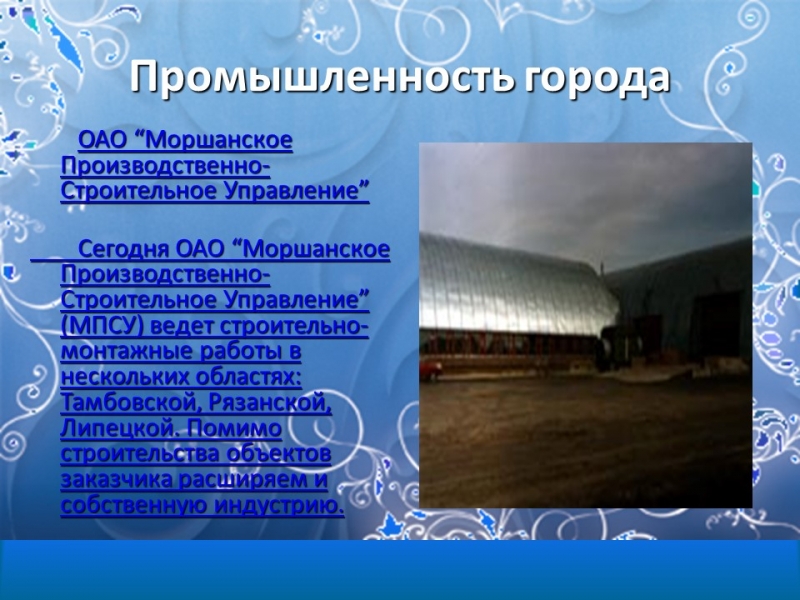 Моршанск город на Цне
