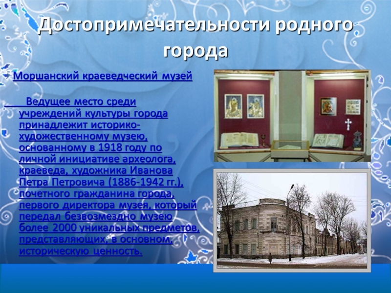 Моршанск город на Цне