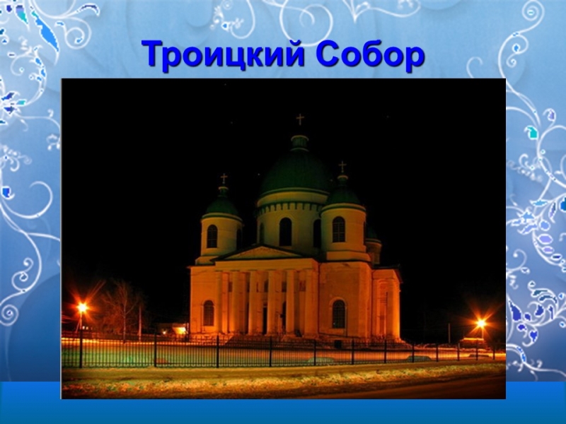 Моршанск город на Цне