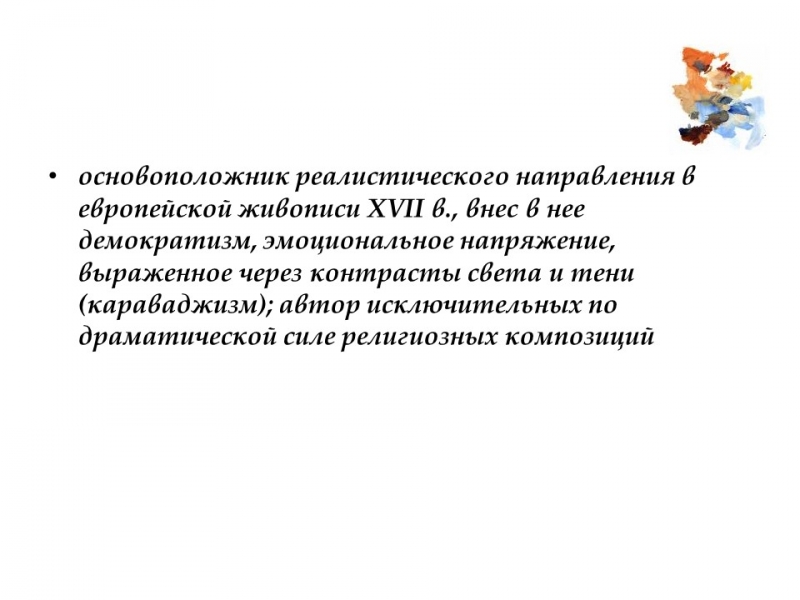 Творчество Микеланджело да Караваджо
