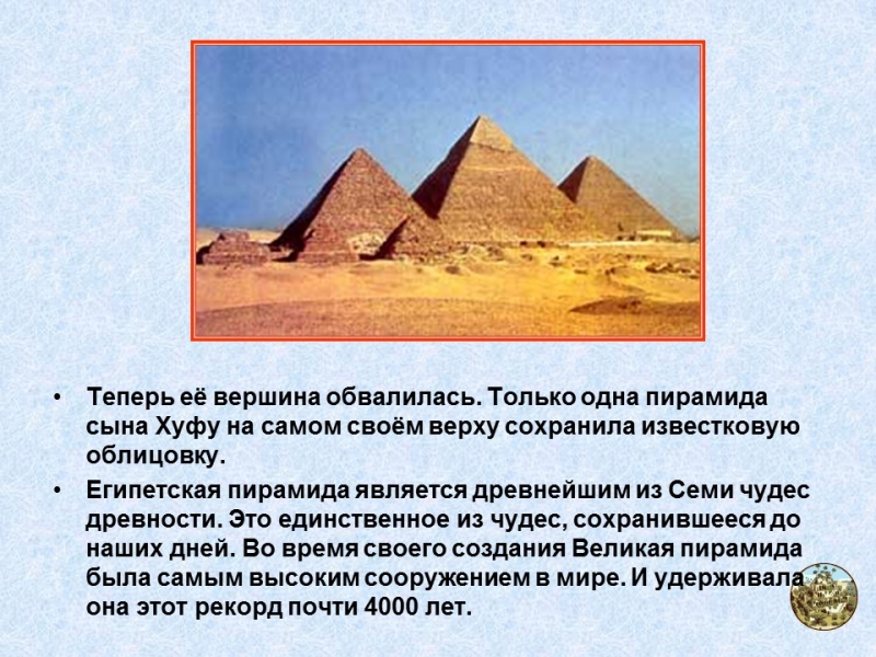 Семь чудес света 2