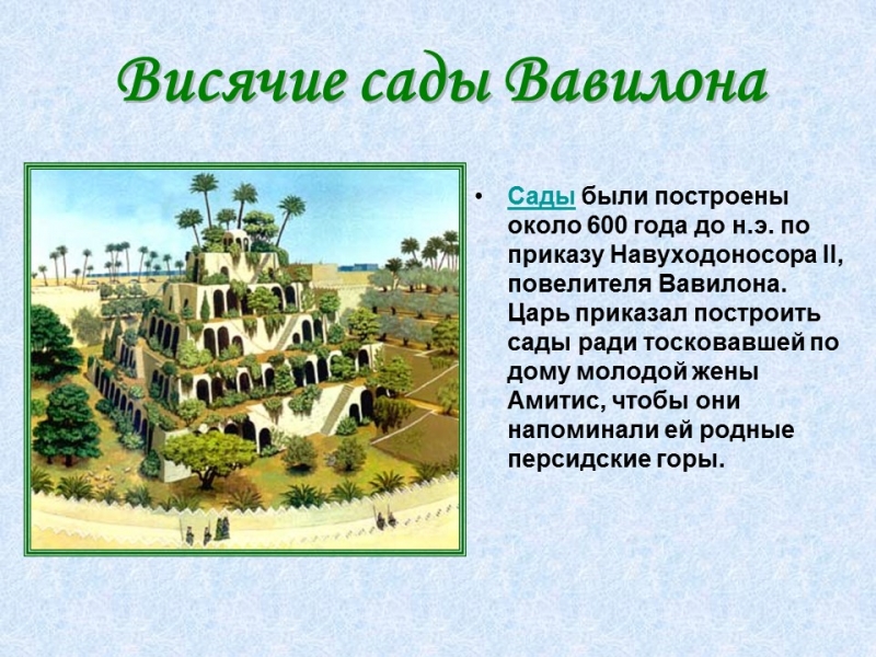 Семь чудес света 2